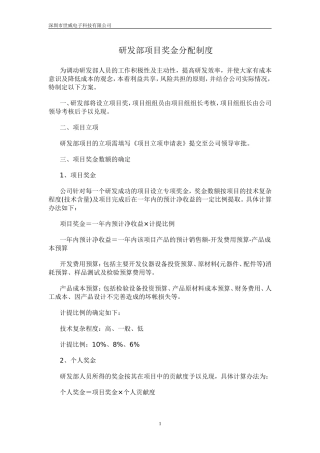 研发部项目奖金分配制度