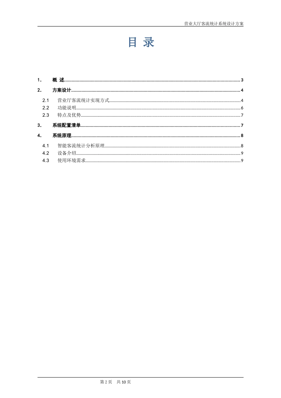 客流统计系统解决方案_第2页