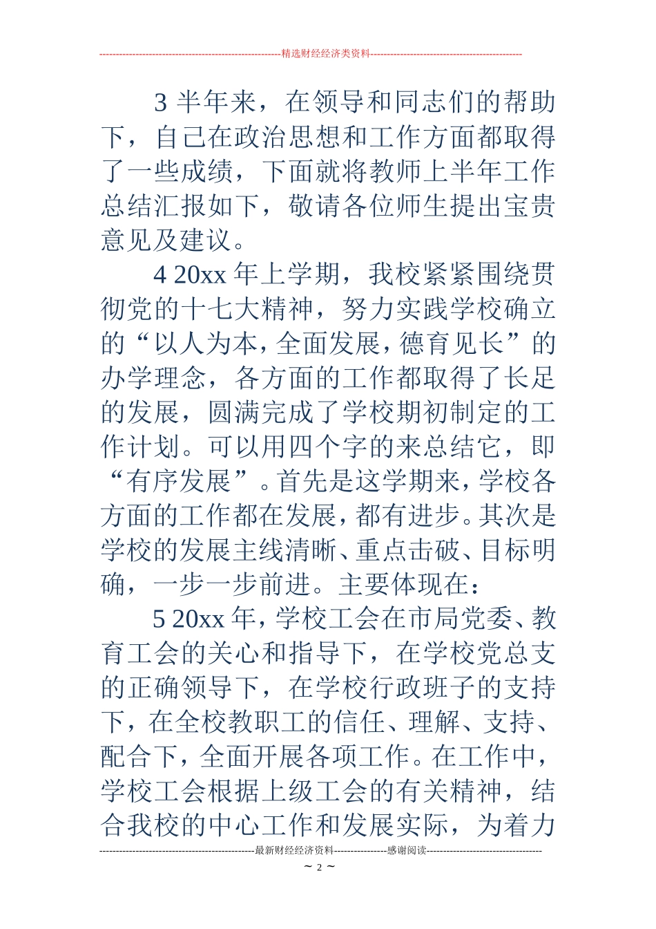 工作总结开头怎么写(精选多篇)_第2页