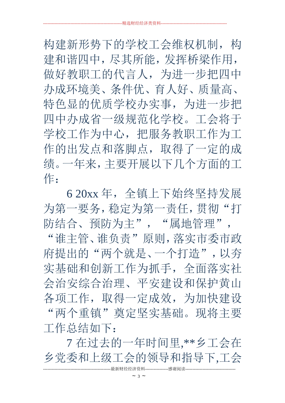 工作总结开头怎么写(精选多篇)_第3页