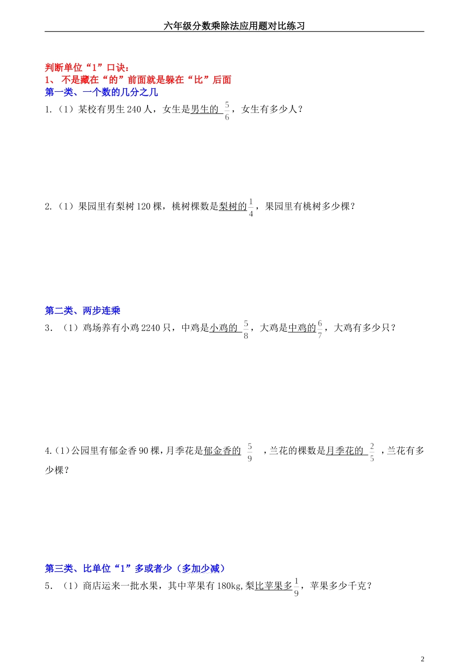 六年级分数乘除法应用题对比练习_第2页