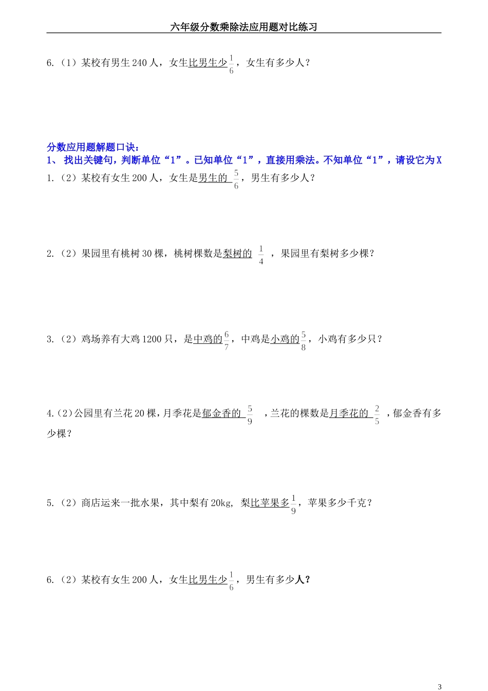 六年级分数乘除法应用题对比练习_第3页