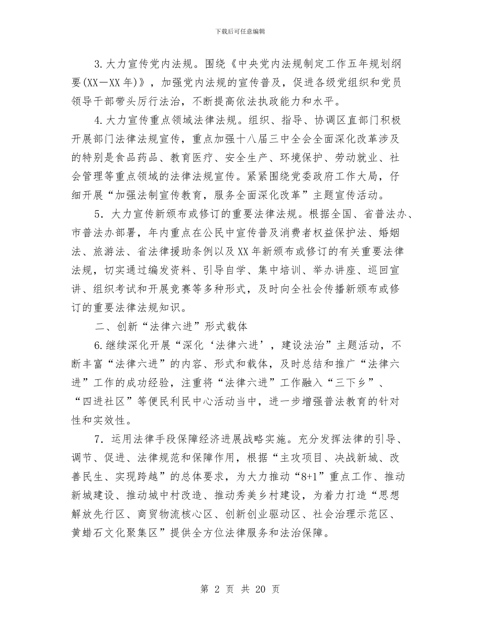 全区司法工作要点5篇与全区司法行政工作意见汇编_第2页