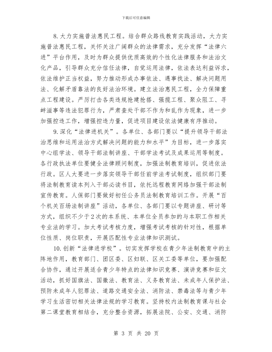 全区司法工作要点5篇与全区司法行政工作意见汇编_第3页