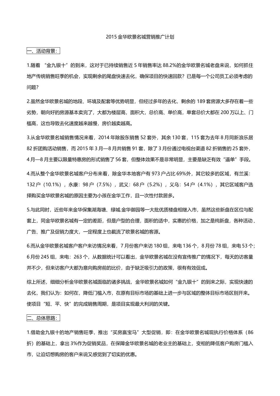 金华欧景名城买房送宝马活动方案_第1页