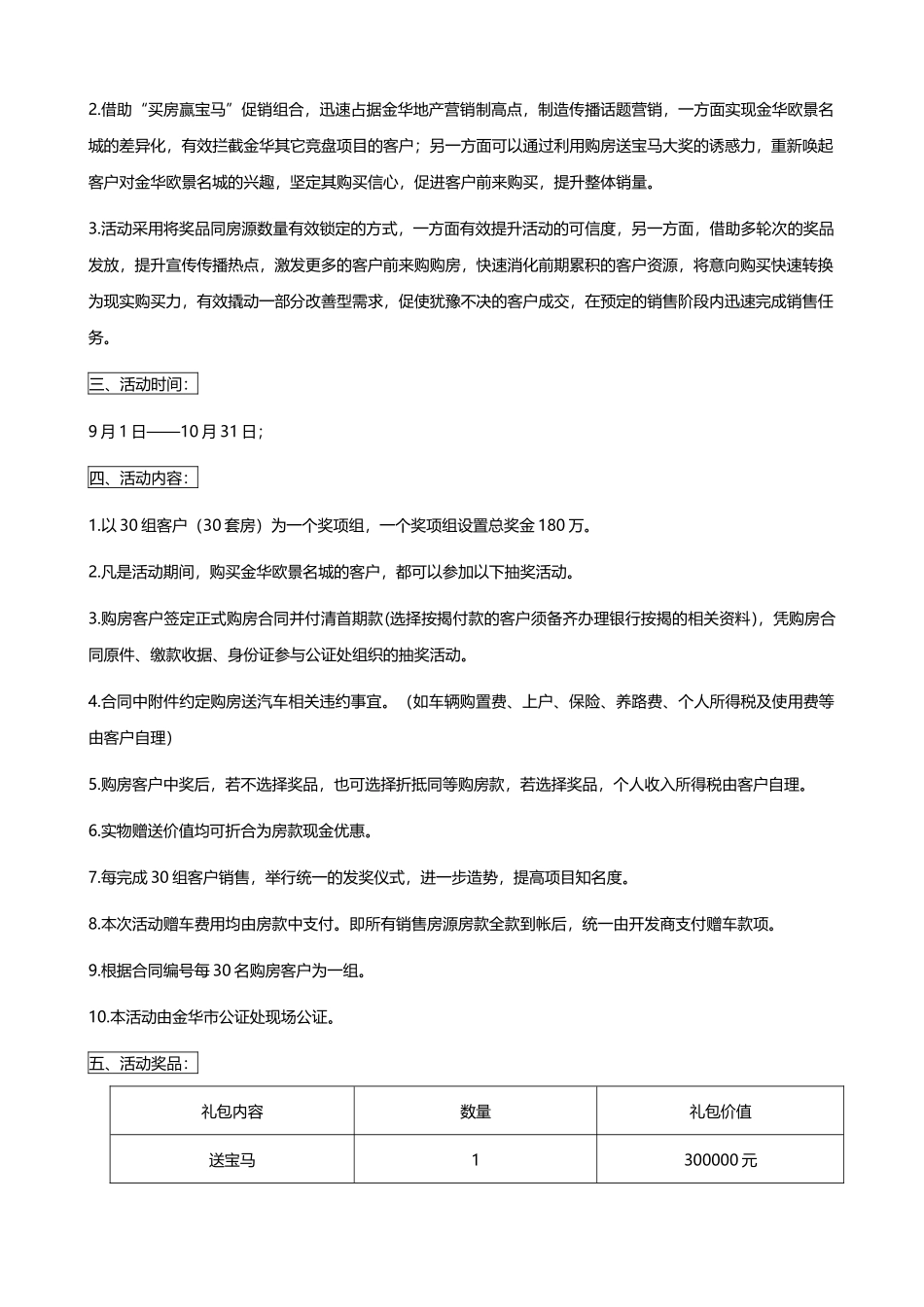金华欧景名城买房送宝马活动方案_第2页