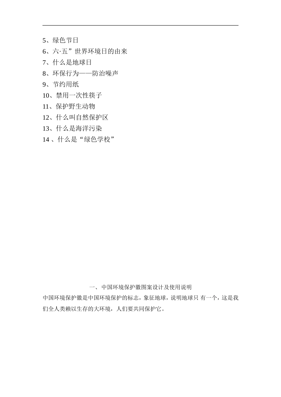 小学校本课程教材环保_第2页