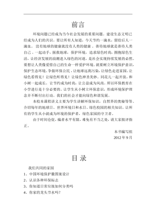 小学校本课程教材环保