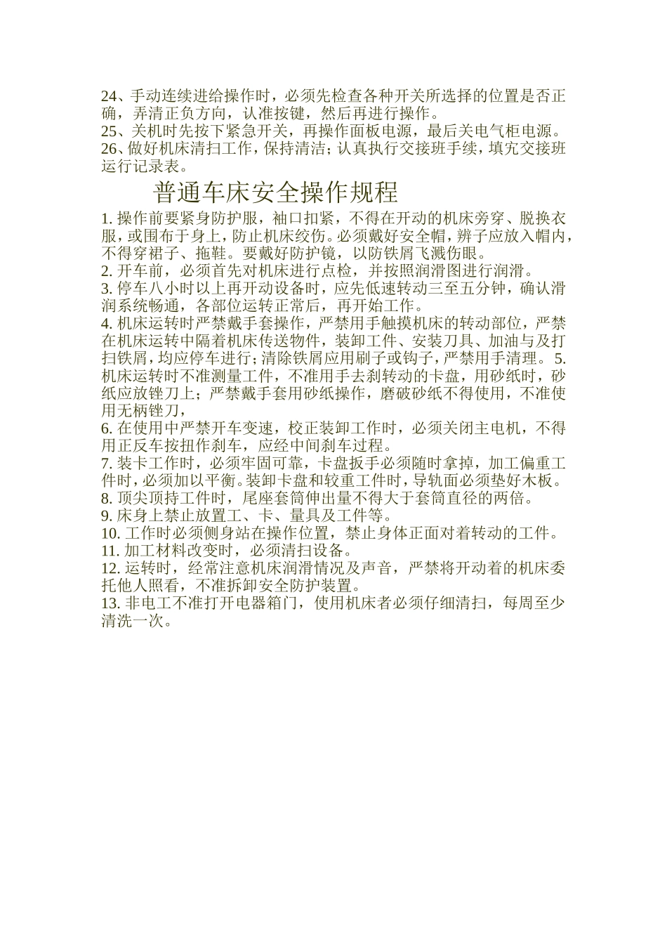 加工中心安全操作规程_第2页