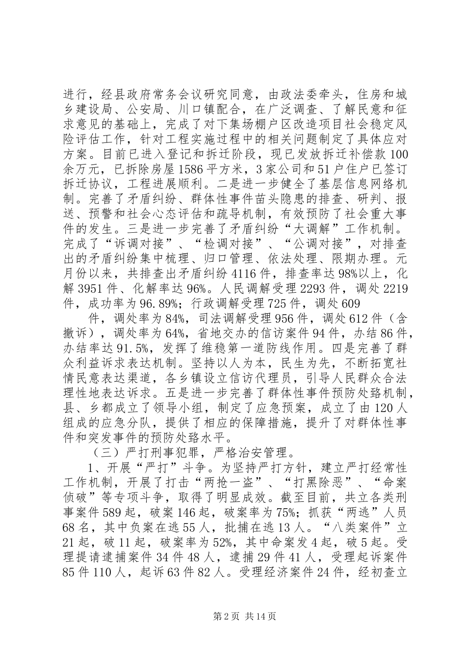 综治工作汇总暨工作计划(汇报) _第2页