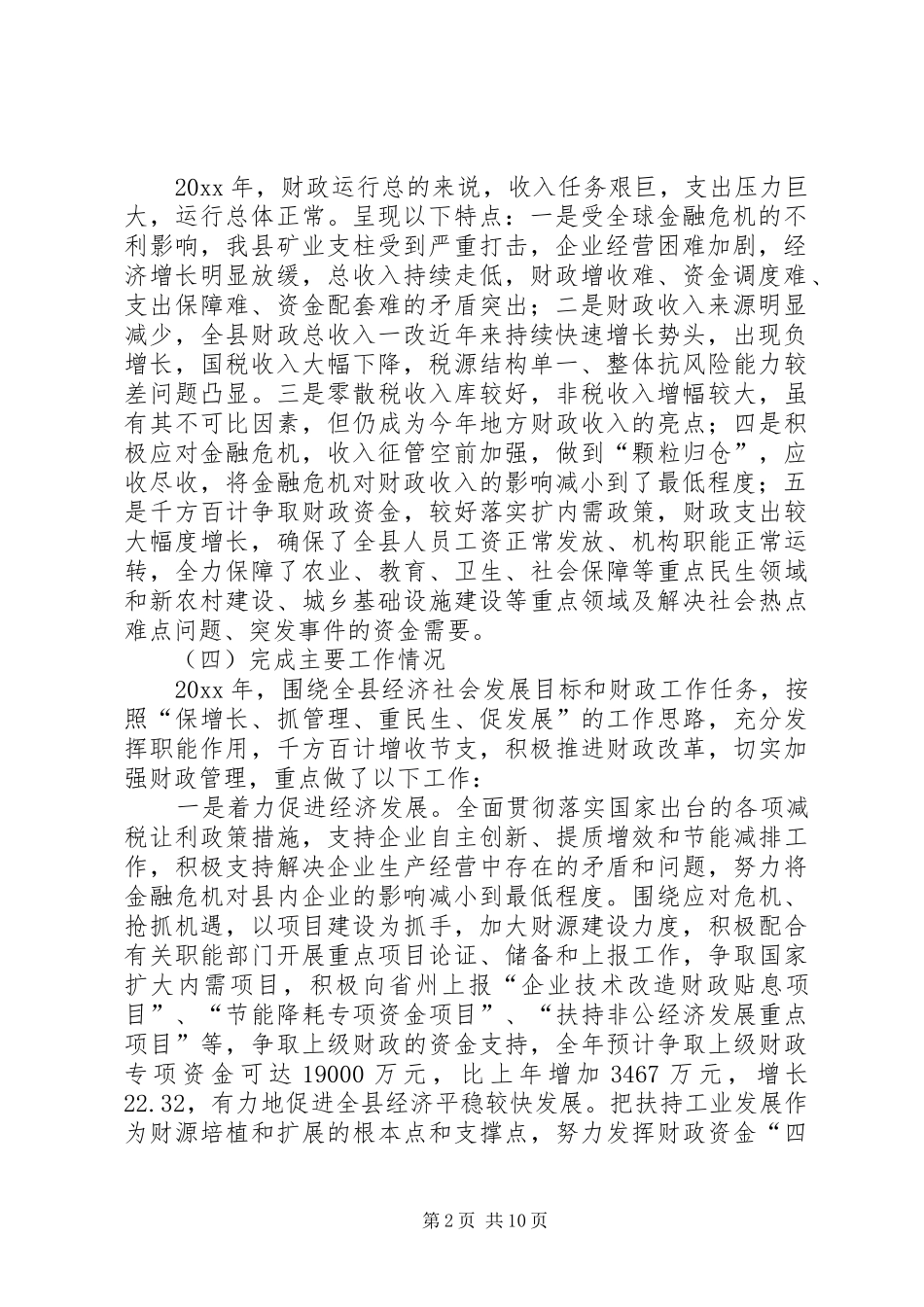 财政局工作总结和工作计划 _第2页