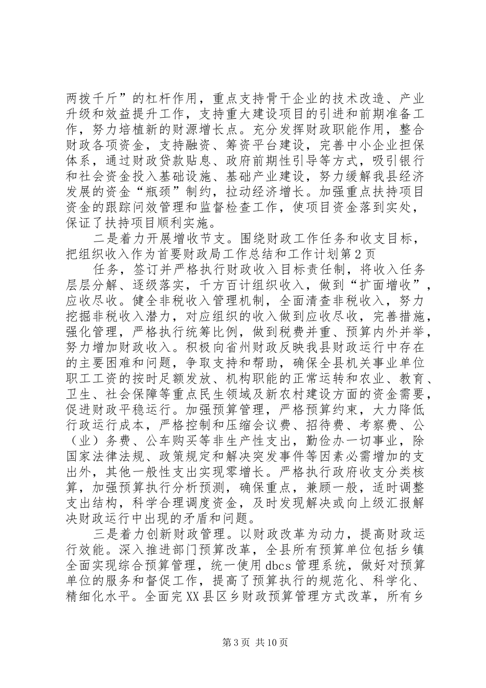 财政局工作总结和工作计划 _第3页