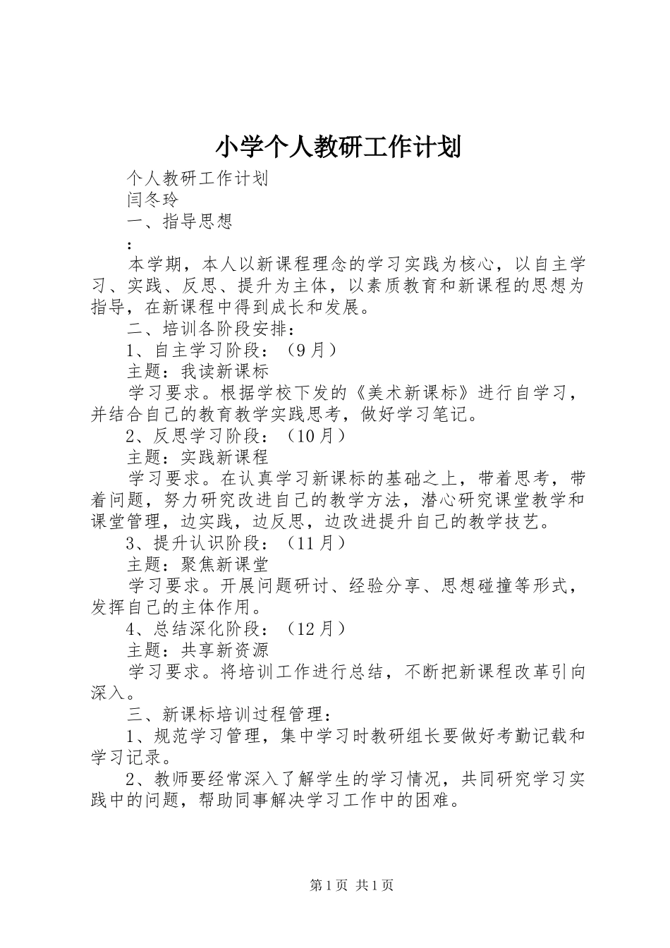 小学个人教研工作计划 _第1页