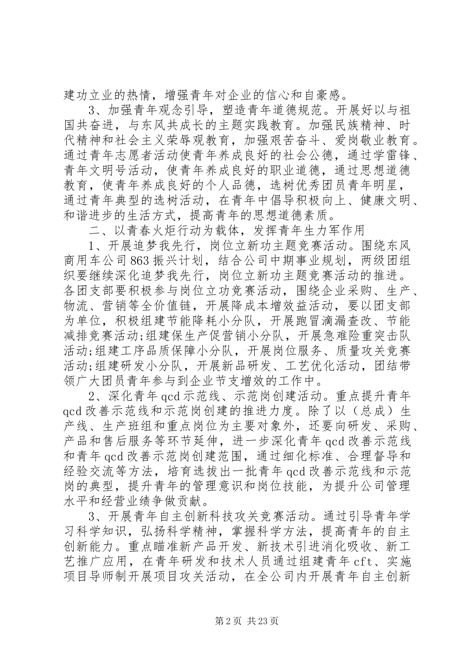企业团委个人工作计划 _第2页