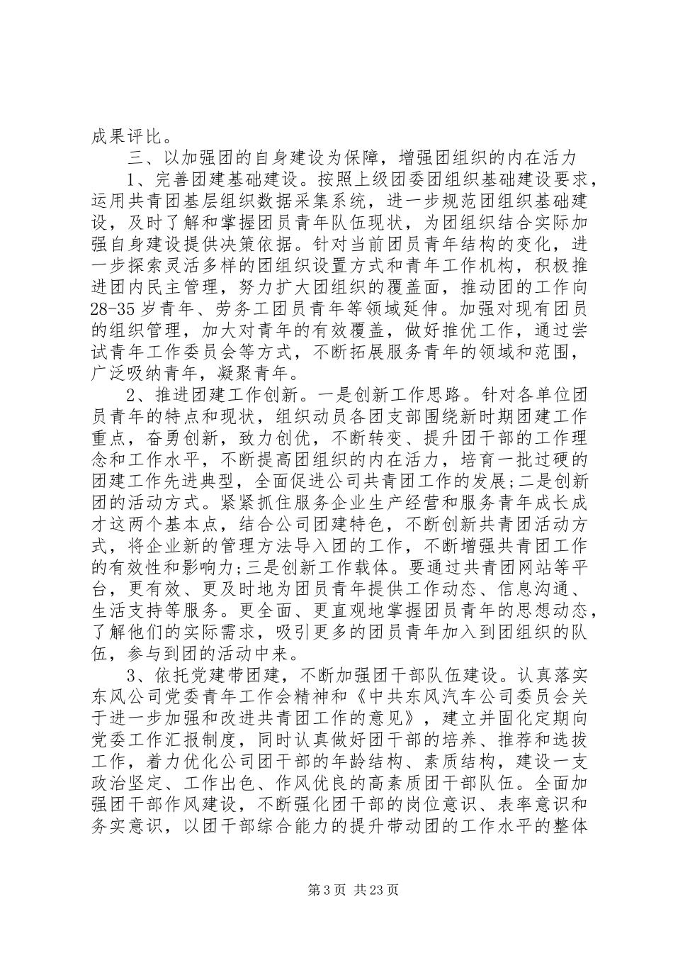 企业团委个人工作计划 _第3页