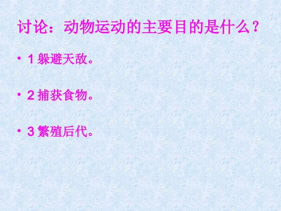 四年级科学《生命在于运动》_幻灯片_第2页