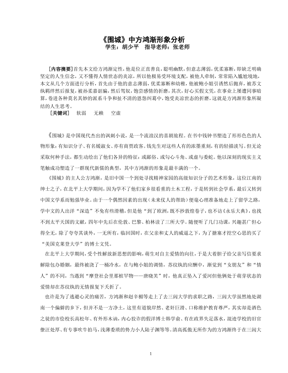 方鸿渐人物形象分析(围城)_第1页