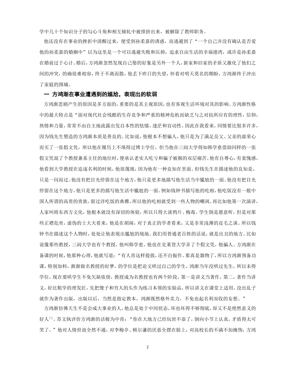 方鸿渐人物形象分析(围城)_第2页