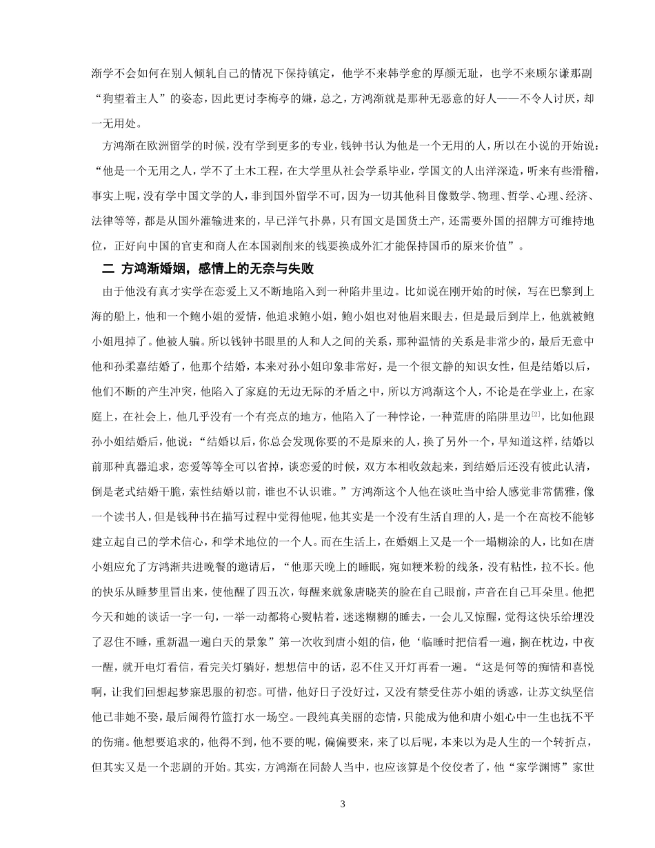方鸿渐人物形象分析(围城)_第3页