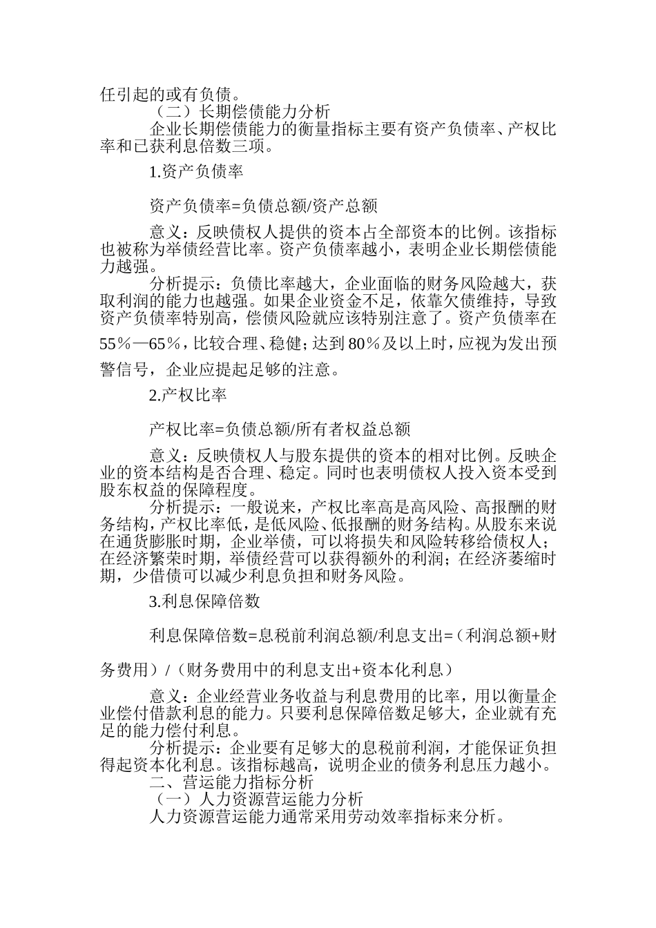 最常用财务指标计算公式、分析和解释_第2页