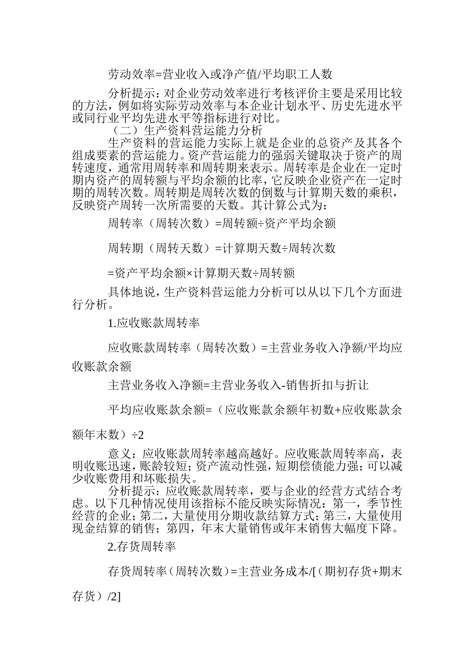 最常用财务指标计算公式、分析和解释_第3页