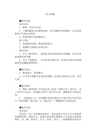 (部编)初中语文人教2011课标版七年级下册16.复习课