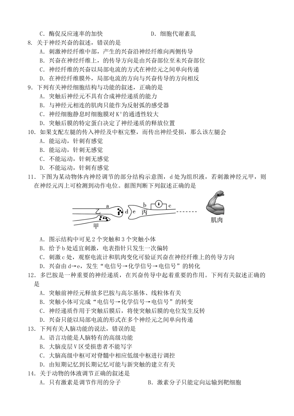 2018―2019学年度第一学期高二生物期中试题_第2页