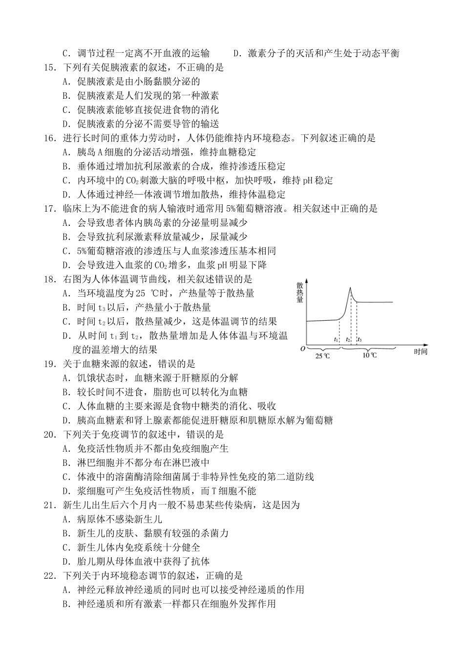 2018―2019学年度第一学期高二生物期中试题_第3页