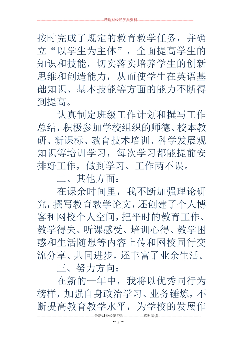 教师年度考核自我鉴定(精选多篇)_第2页