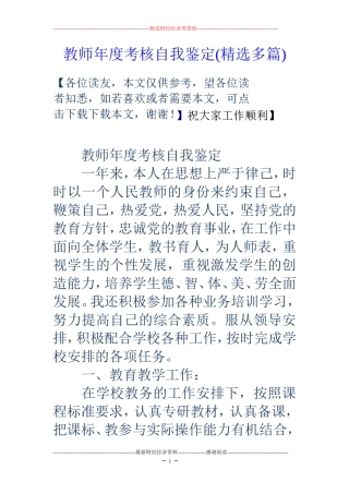 教师年度考核自我鉴定(精选多篇)
