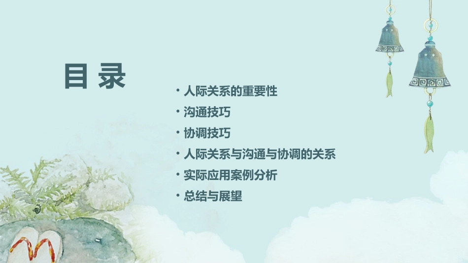 人际关系与沟通与协调技巧通用课件_第2页