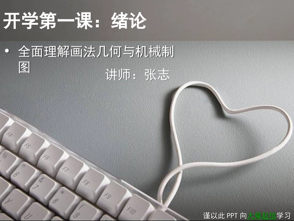 机械制图+绪论-万贯五金机电_第1页