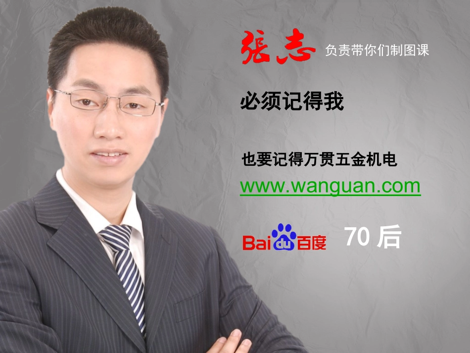 机械制图+绪论-万贯五金机电_第3页