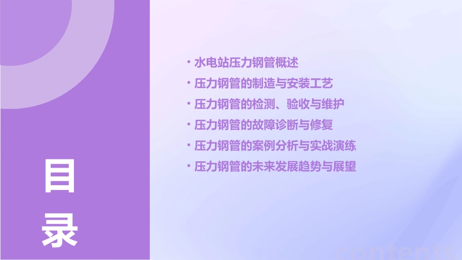 水电站压力钢管课件_第2页