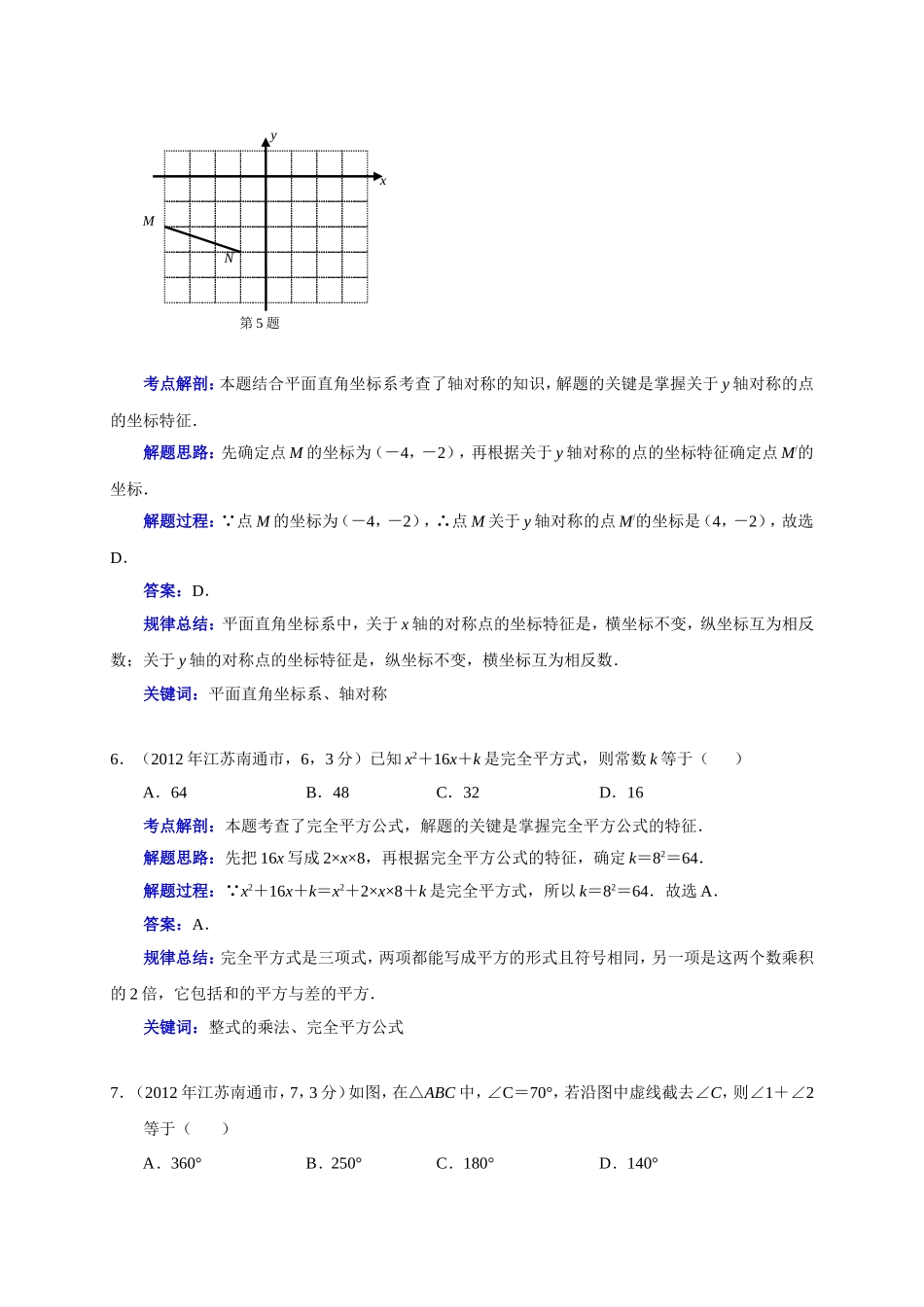 22012江苏南通中考数学解析(毛春松)_第3页