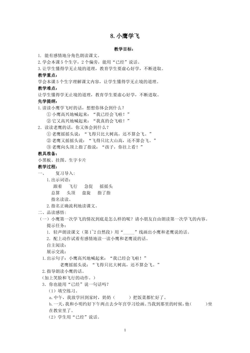 小鹰学飞-(3)_第1页