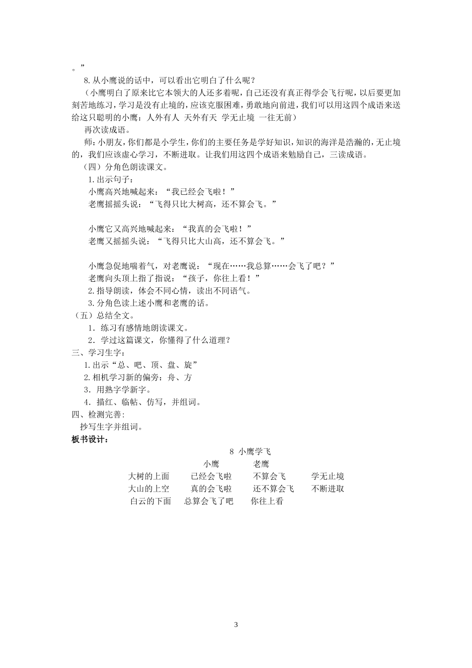 小鹰学飞-(3)_第3页