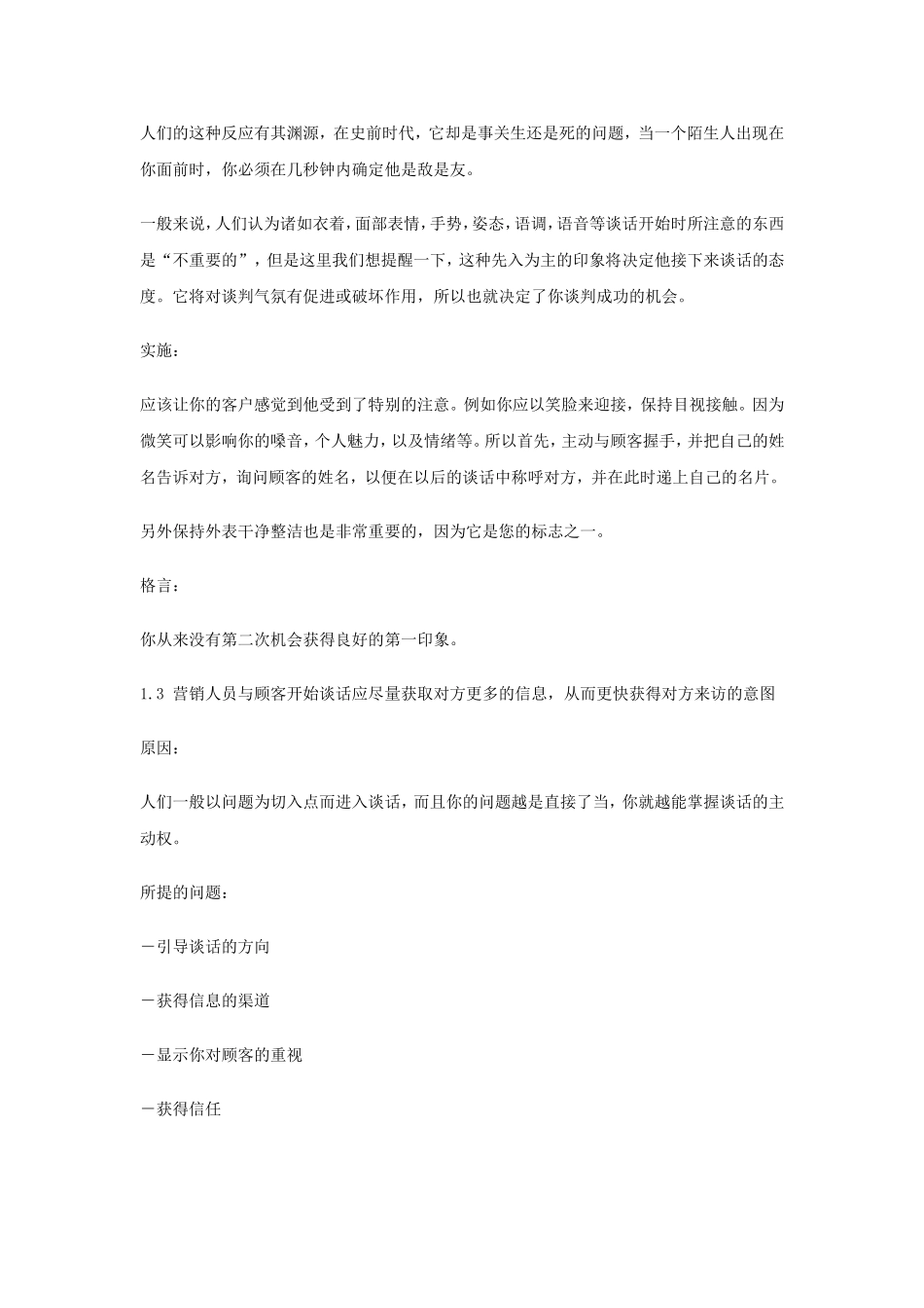 马上成交-汽车销售员技巧及话术培训_第2页