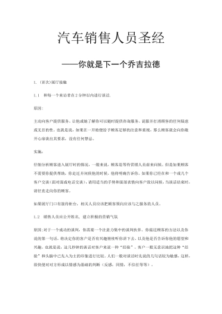 马上成交-汽车销售员技巧及话术培训