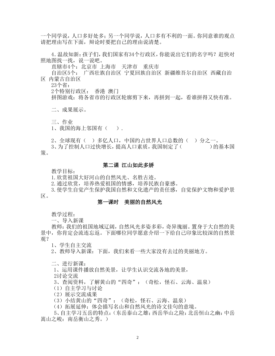 冀教版小学五年级上册品德与社会教案全册_第2页