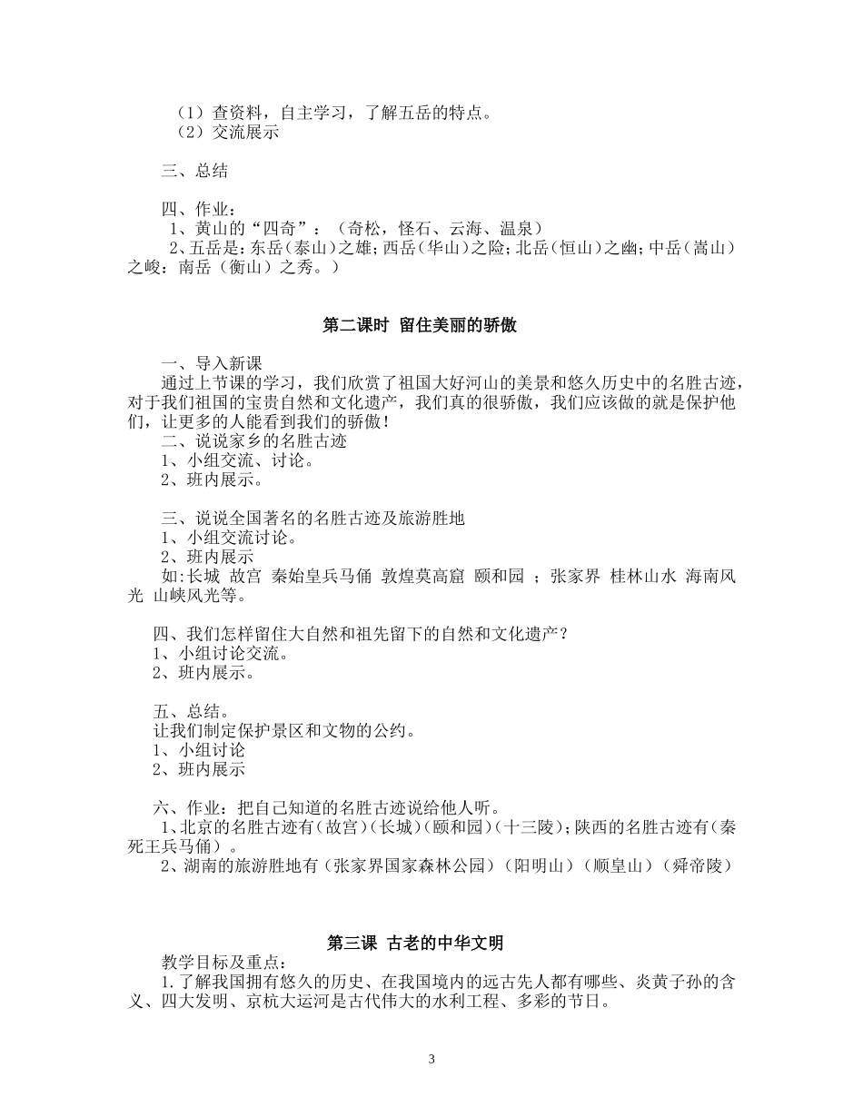 冀教版小学五年级上册品德与社会教案全册_第3页