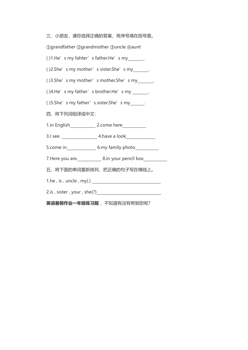 最新英语暑假作业一年级练习题_第2页