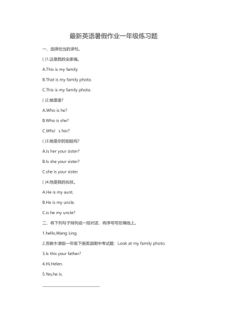 最新英语暑假作业一年级练习题