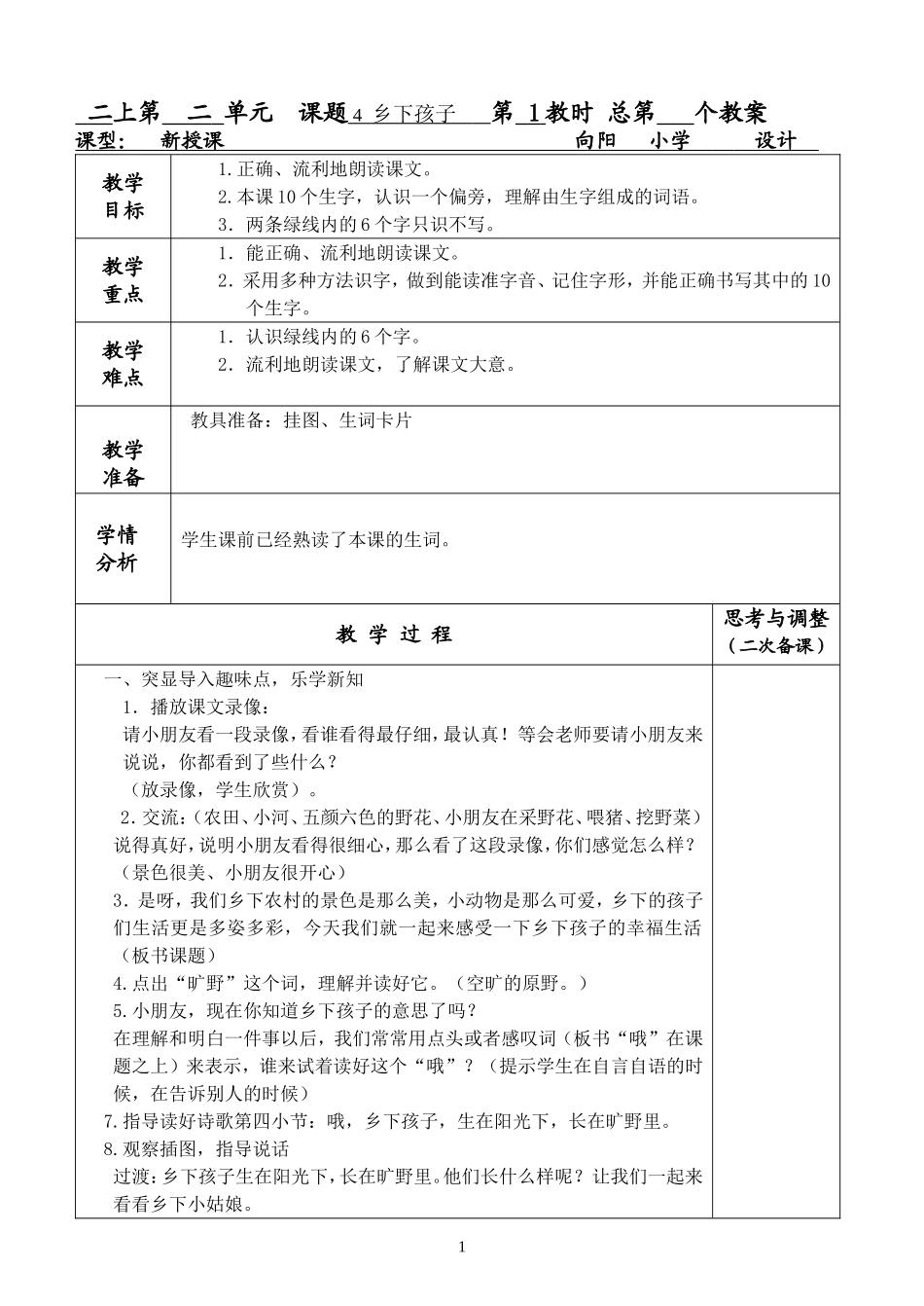 4乡下孩子1_第1页