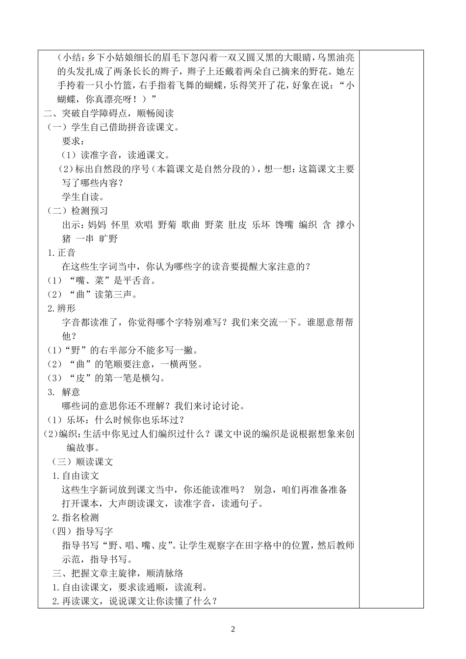 4乡下孩子1_第2页