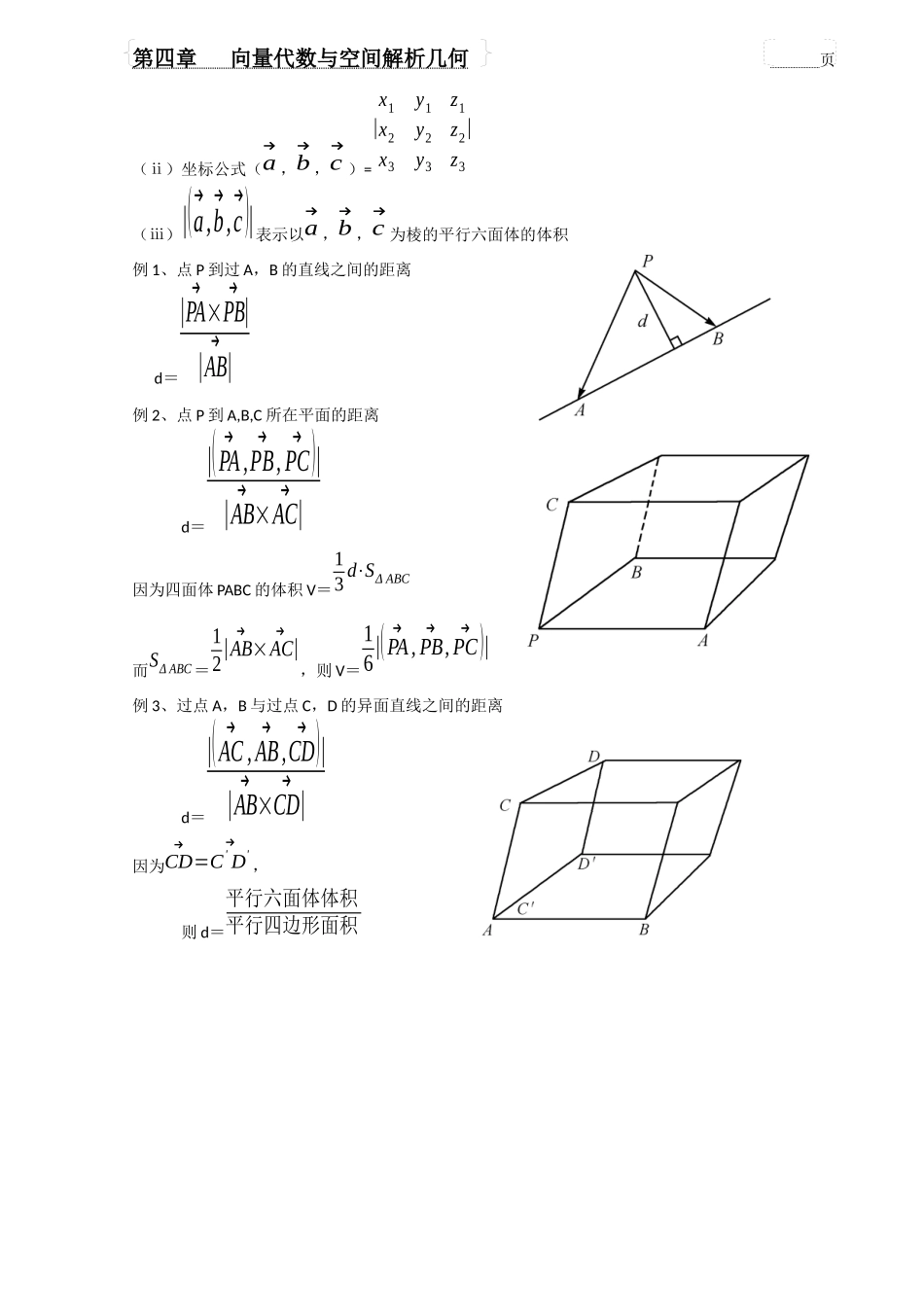 空间解析几何_第2页