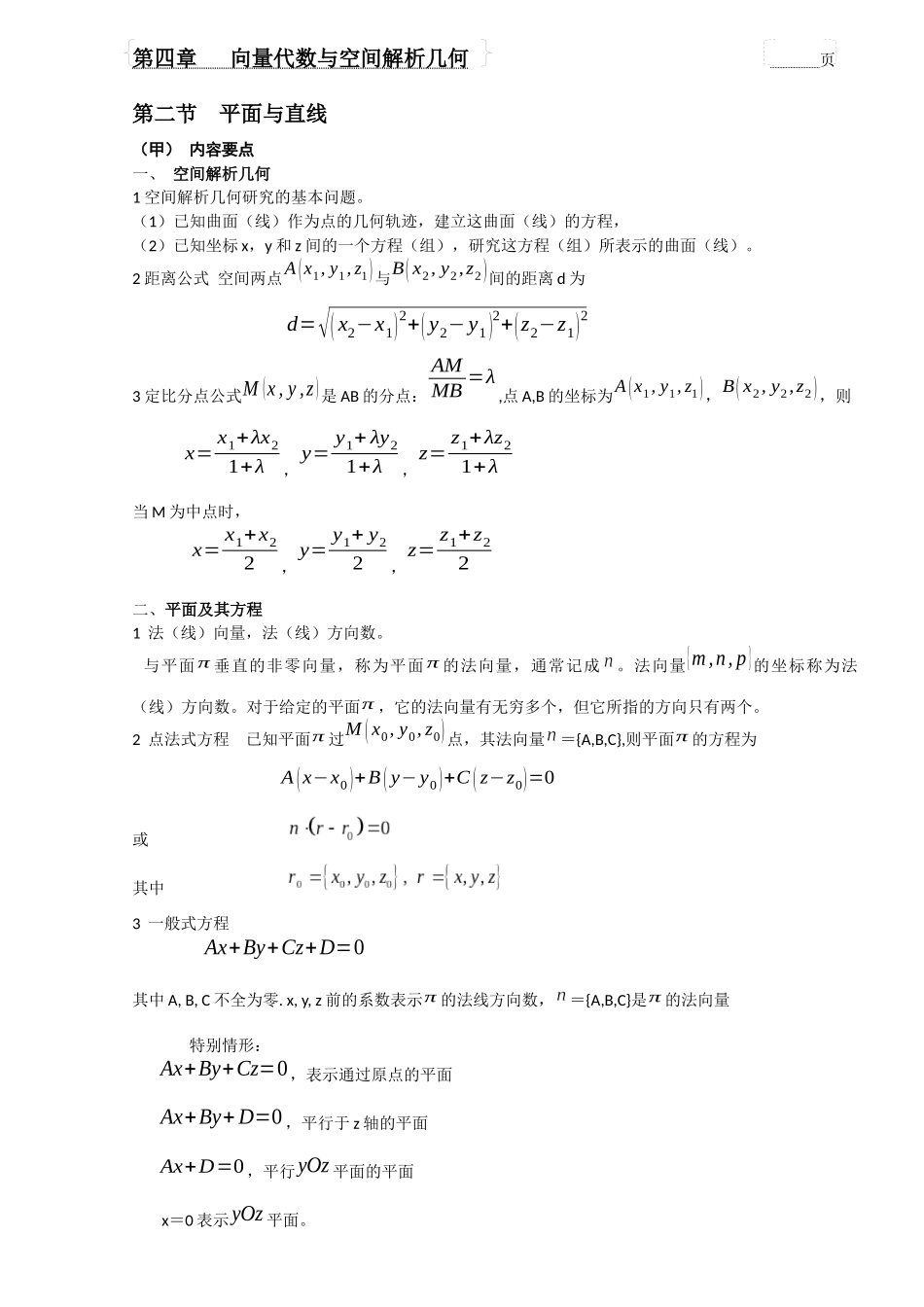 空间解析几何_第3页