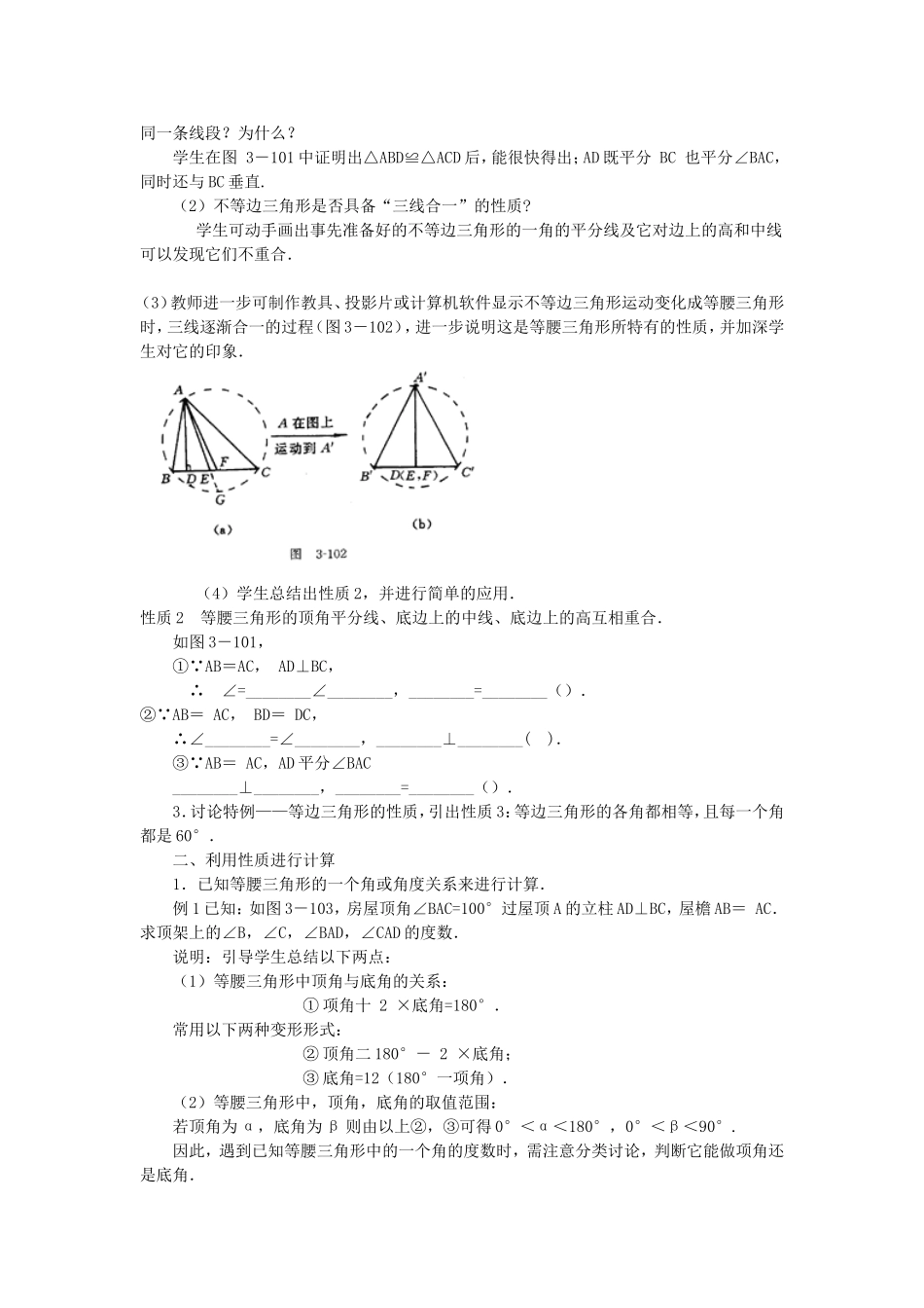 [教学设计]等腰三角形的性质(-)_第2页