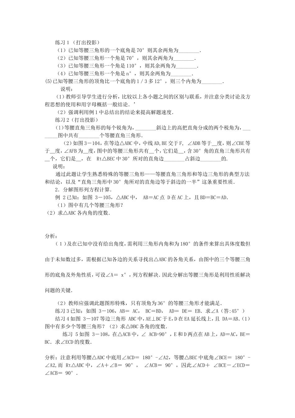 [教学设计]等腰三角形的性质(-)_第3页