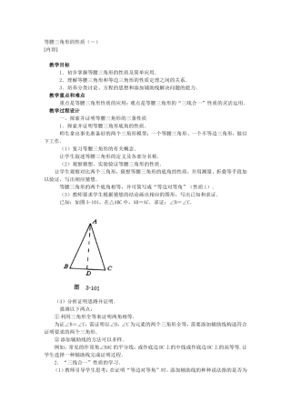 [教学设计]等腰三角形的性质(-)